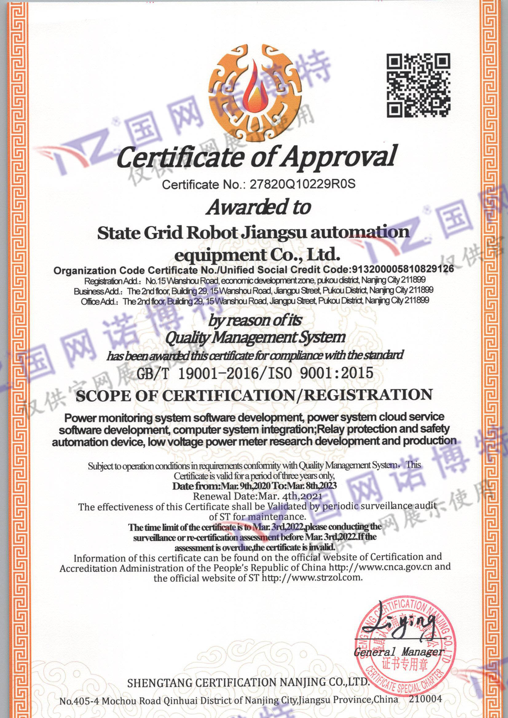 國網(wǎng)諾博特江蘇自動化設備有限公司Q一監(jiān)證書_頁面_2