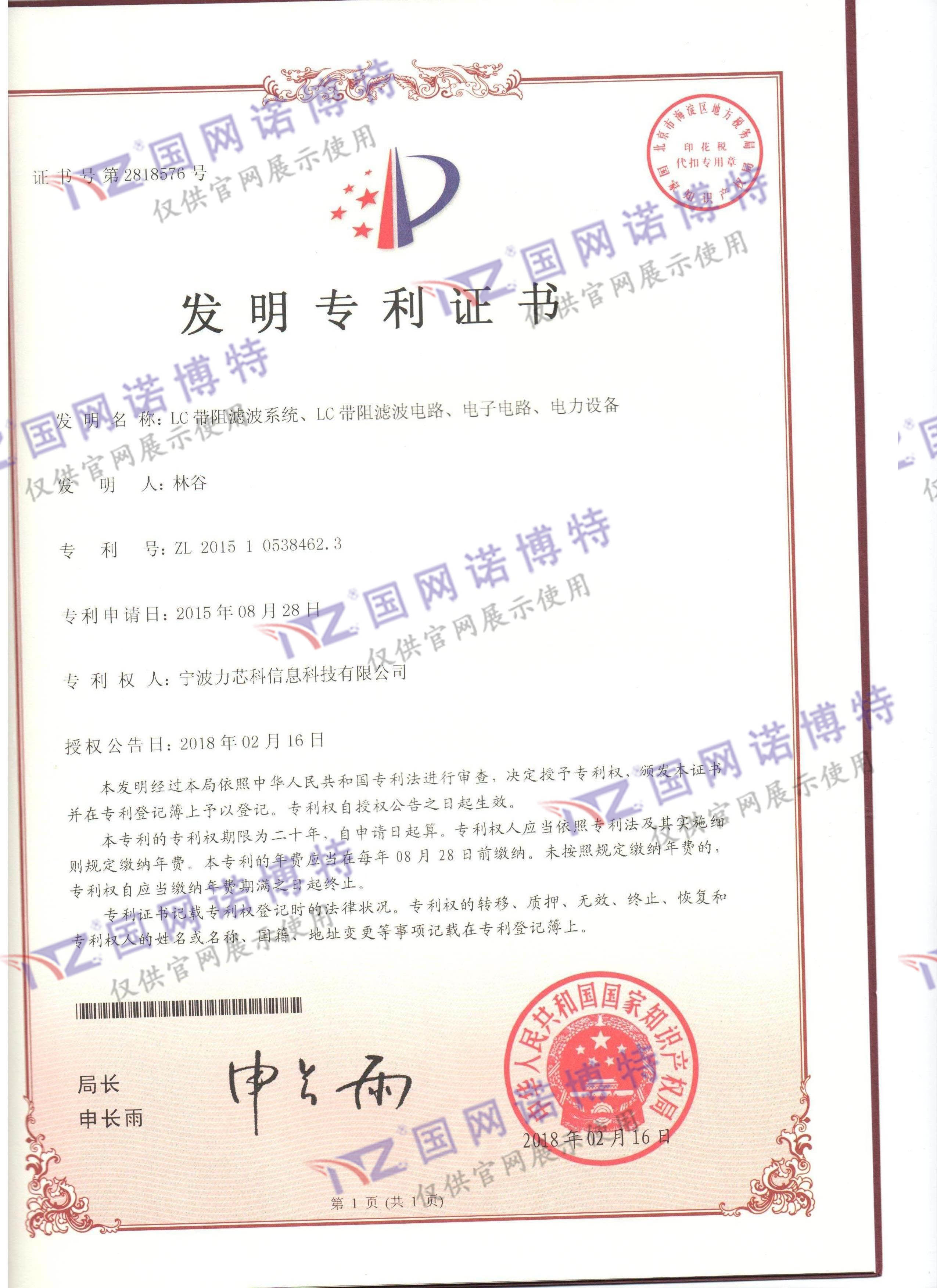 國網(wǎng)諾博特---LC帶阻濾波系統(tǒng)、LC帶阻濾波電路、電子電路、電力設備